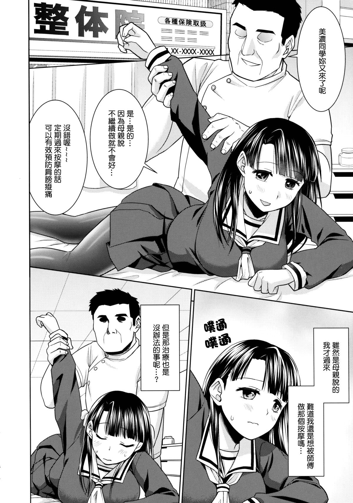 (C88) [F Taku (Anma)] Iya da to Ienai Jimikei Shoujo to Ero Seitaishi 2 [Chinese] [最愛路易絲澪漢化組] page 3 full