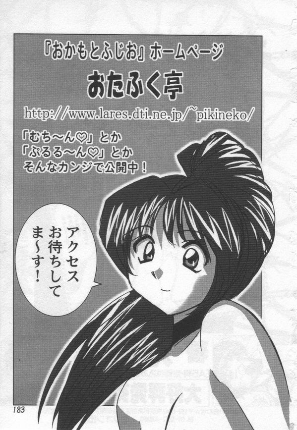 [Okamoto Fujio] Stripper-Mai page 185 full