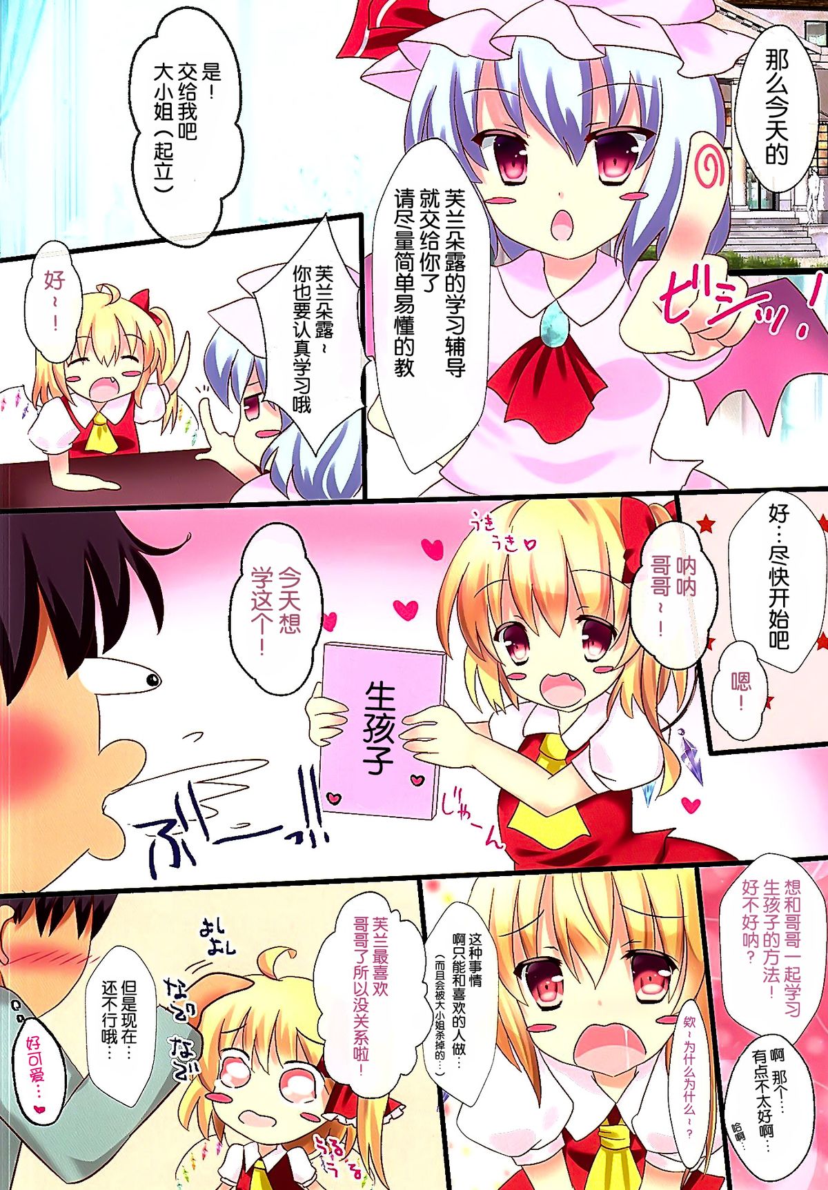 (Reitaisai 12) [CARAMEL CRUNCH! (Rikatan)] Flan-chan no Oshiete A, B, C (Touhou Project) [Chinese] [脸肿汉化组] page 5 full