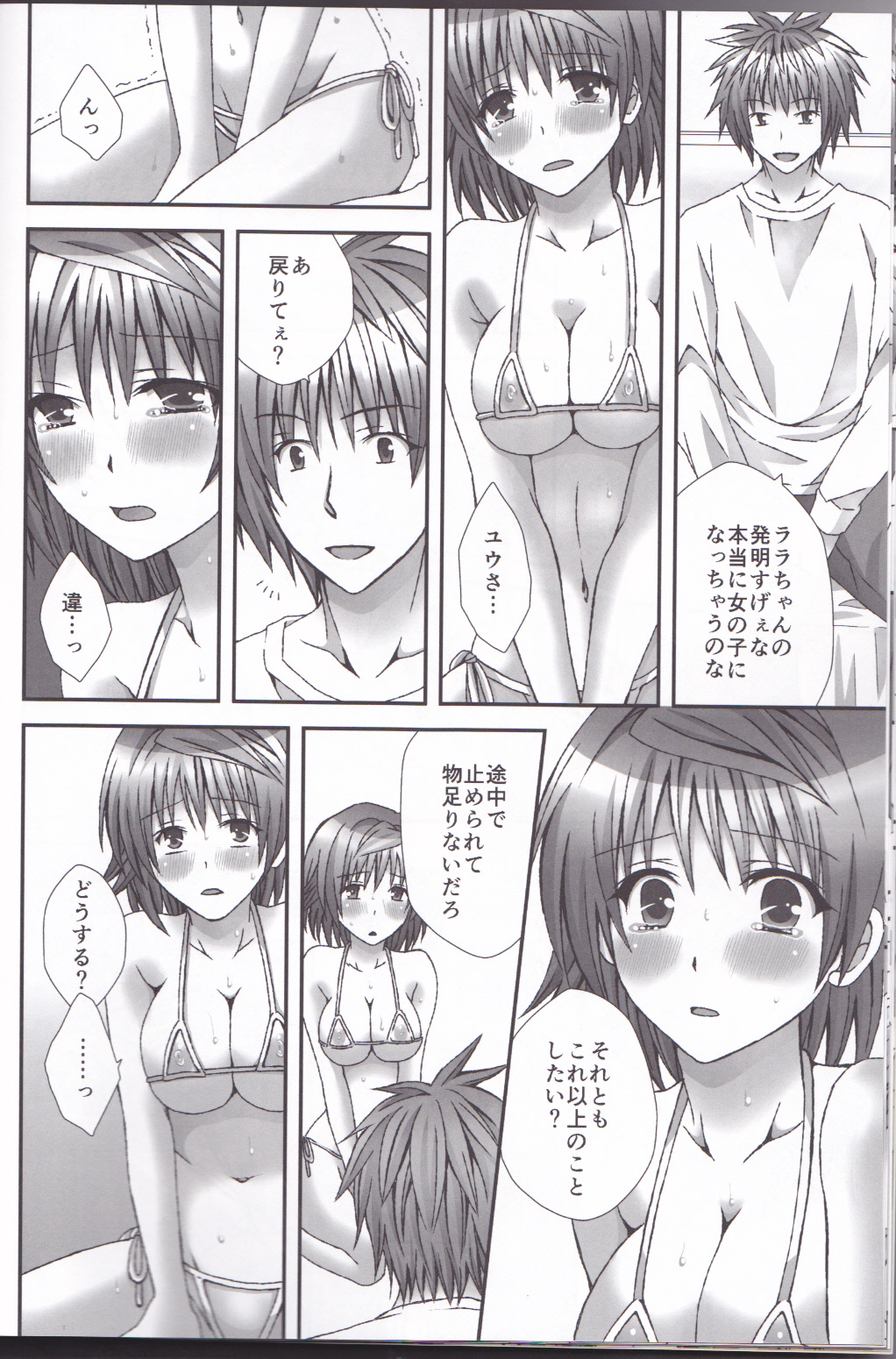 [Hyogetsu (Momonoki Fum)] Trans Trap (To LOVE-Ru) page 13 full