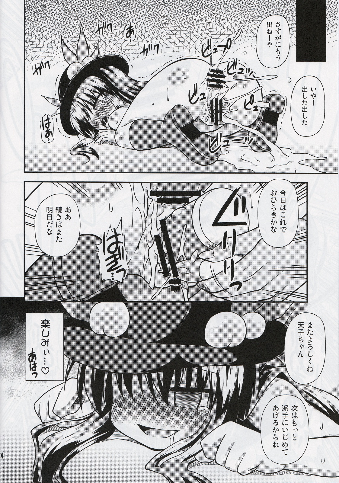 [Saihate-Kuukan (Hino Hino)] Kenkyo na Do-M de Ninkimono! (Touhou Project) page 22 full