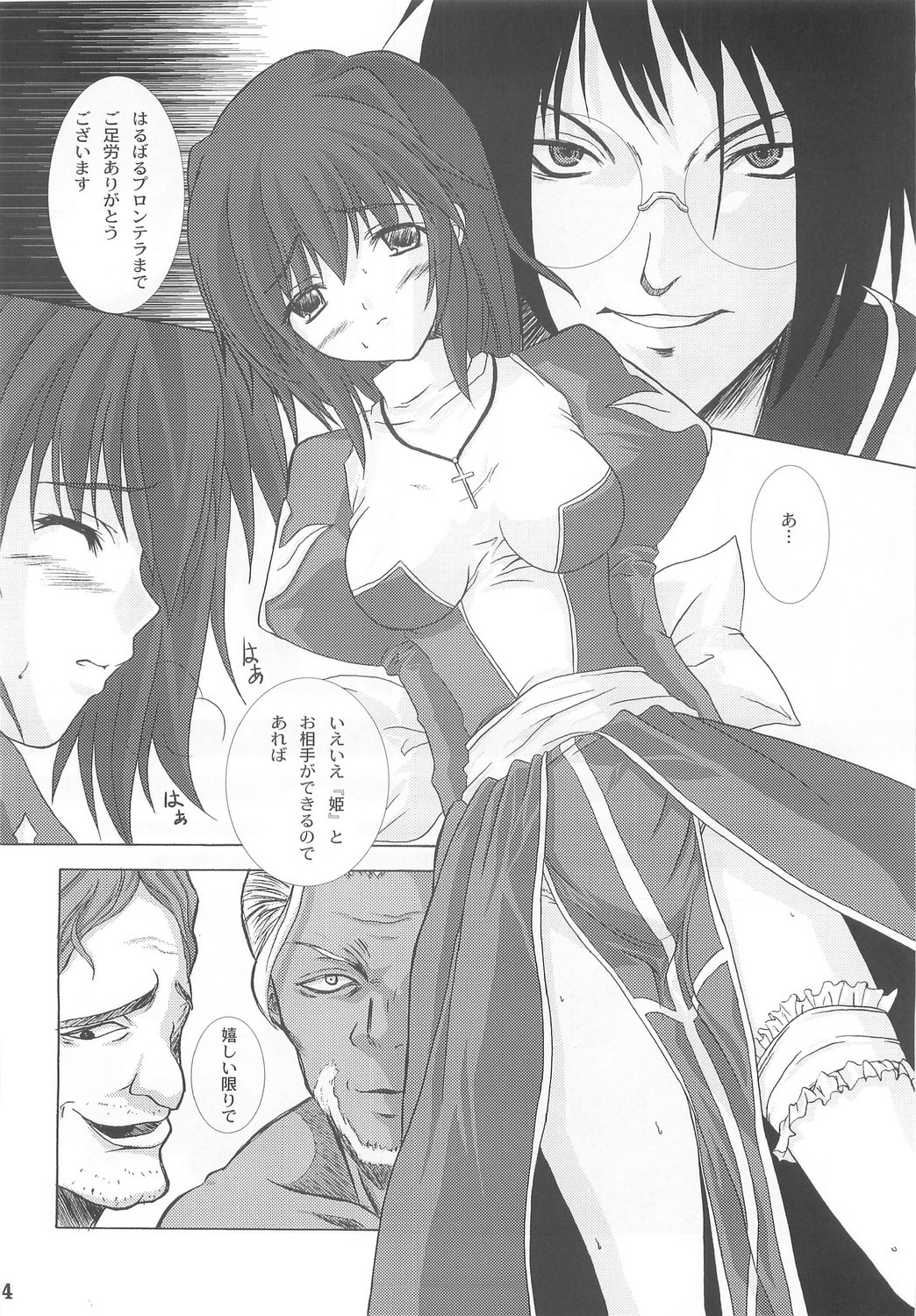 (C67) [Ark Emerald (Nanase Mizuho)] Cathedral (Ragnarok Online) page 12 full