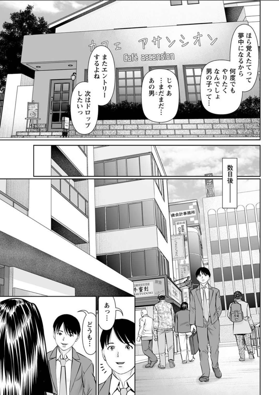 [usi] Himitsu no Kissaten Ch. 1-9 [Digital] page 37 full