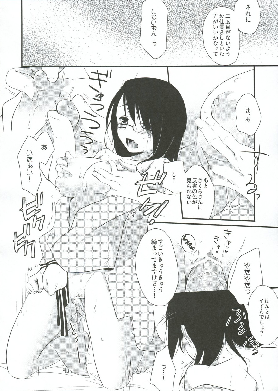 (C81) [Hitsuji 1ban Shibori (Hitsuji Hako)] Gotouchi Ecchi page 15 full