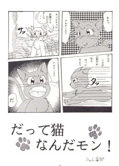 [nyantarou] だって猫なんだモン！ (Bishoujo Senshi Sailor Moon) page 1 full