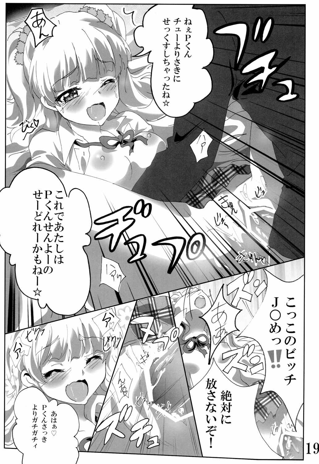 (C85) [Commanding Eagle (Washizuka Sho)] P-kun! Yarisugi! (THE IDOLM@STER CINDERELLA GIRLS) page 18 full