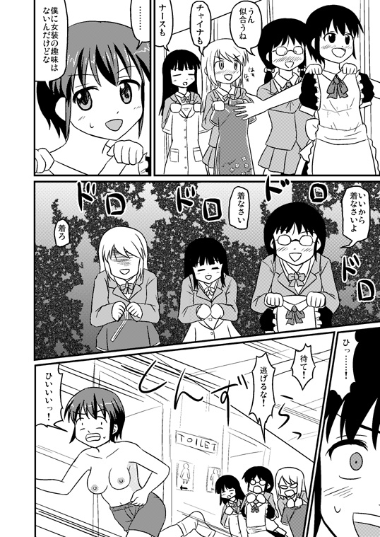 [Koori 2gou] Chou Kagaku to Nyotaika Juu page 7 full