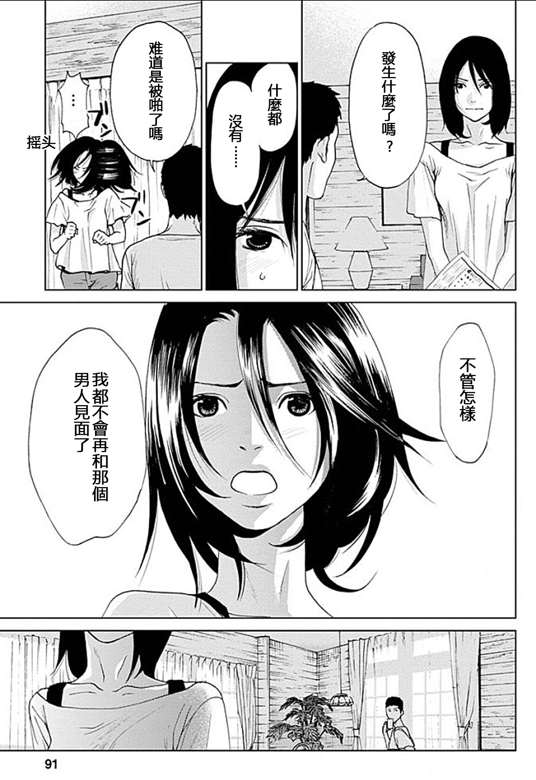 [Kurosawa R] Anata no Oku-san Moraimasu - I'm gonna steal your wife. Ch.1-5 [Chinese] [Yuさん个人汉化] page 88 full