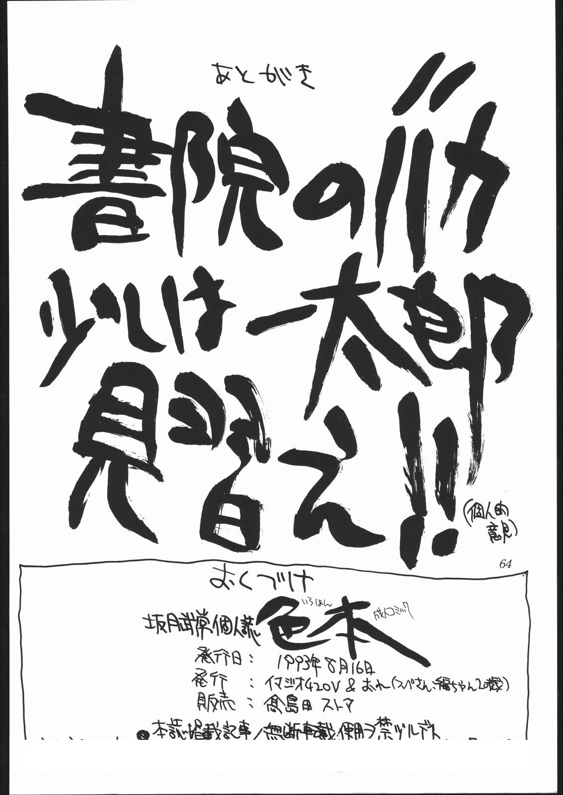 (C44) [Imagio420V (Sakatsuki Butoko)] Shoku Hon (Various) page 65 full
