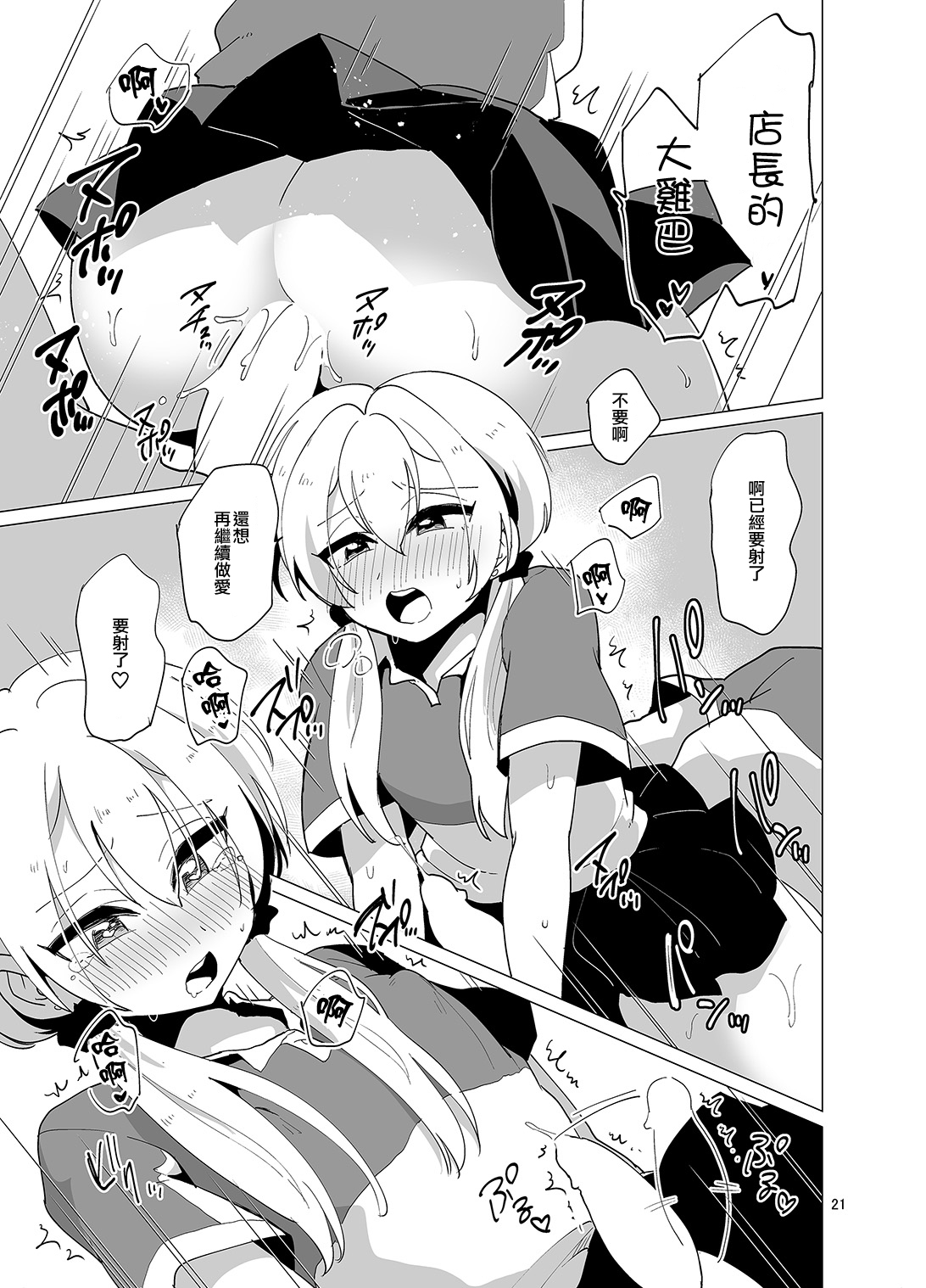 [DryR (Urakuso)] Sekkyakuchuu demo Shasei ga Tomaranai Conveni Beit Josou Gal [Chinese] [瑞树汉化组] [Digital] page 22 full
