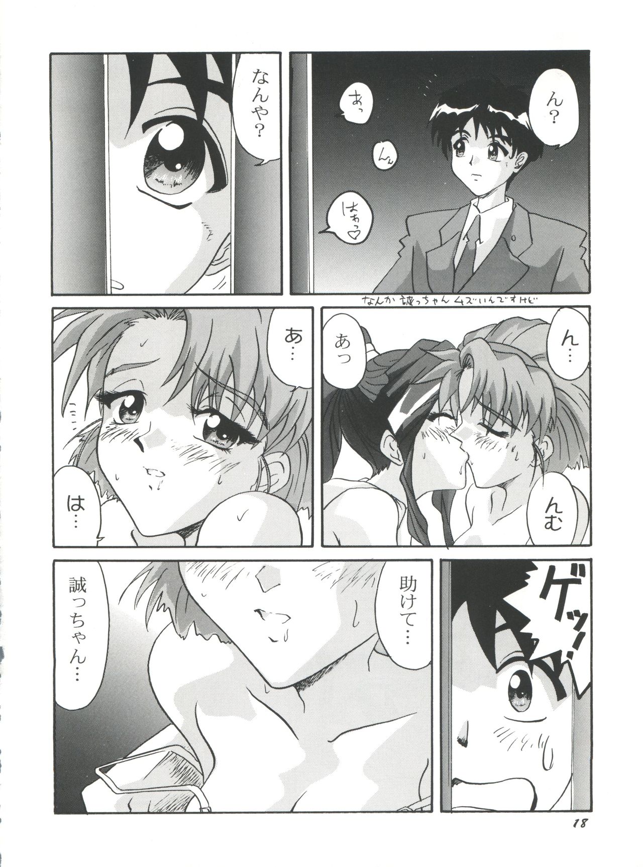 (C50) [Team Plus-Y (Various)] PLUS-Y Vol. 18 (El Hazard, Gundam X, Tenkuu no Escaflowne) page 18 full