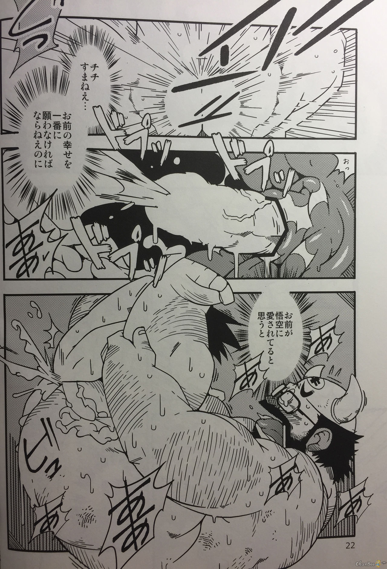 (YAROU KINGDOM v.s.2) [Deresuke Syuppan (Heppoko Taro)] Hanamuko Shugyou (Dragon Ball Z) page 18 full