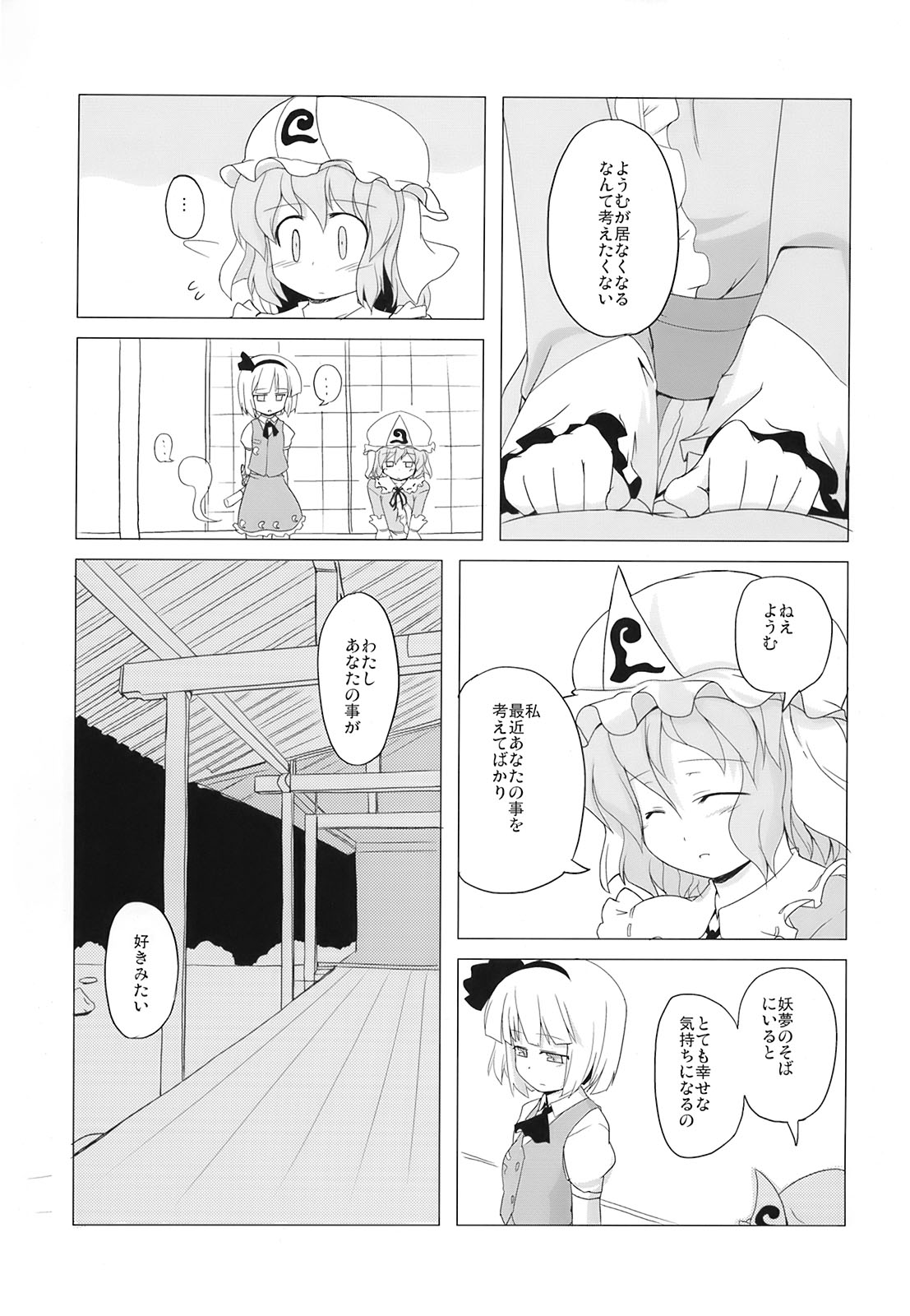 (C73) [Kazemichiya (Mamo Williams)] Touhou Houka (Touhou Project) page 16 full