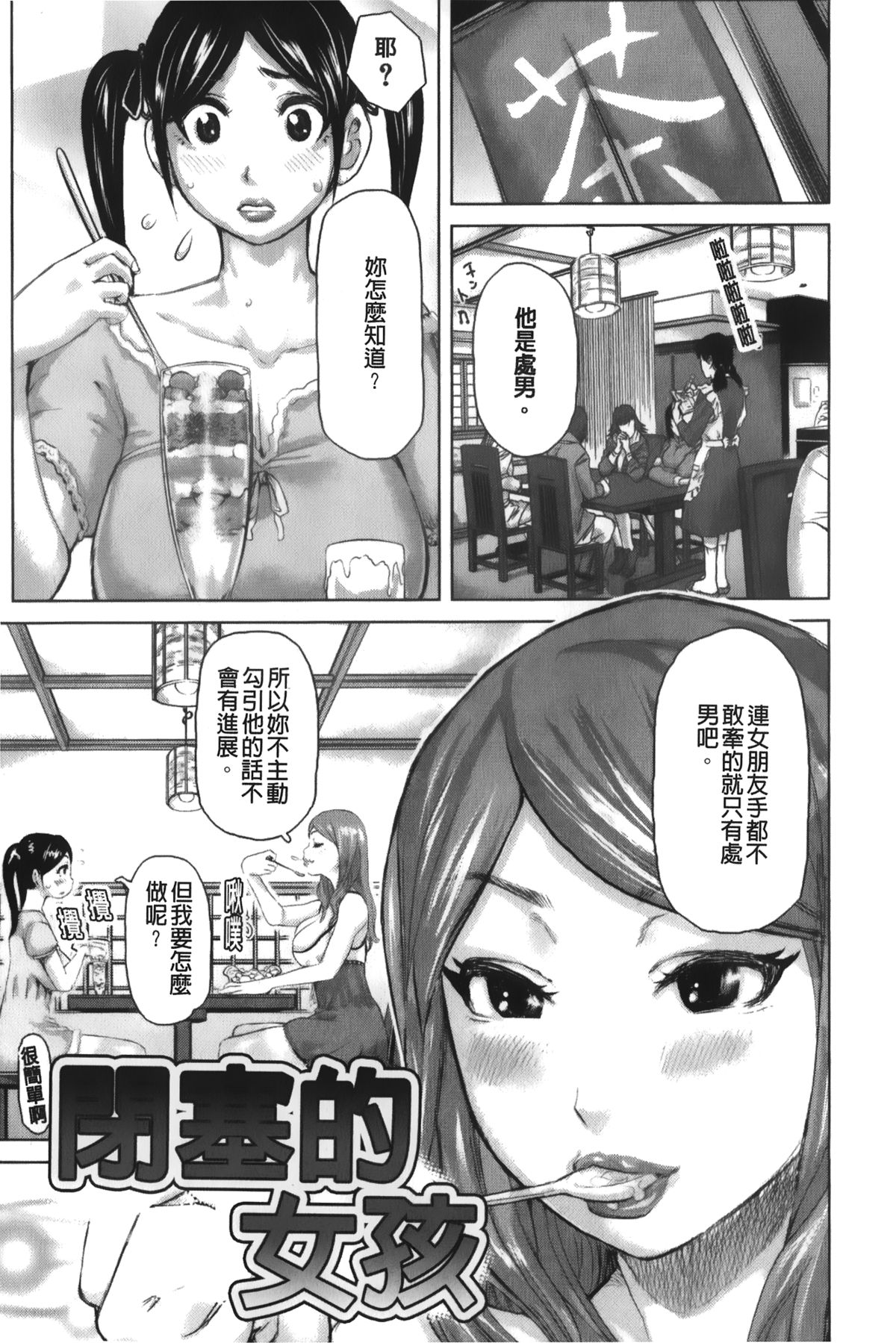 [Kira Hiroyoshi] Chijo no Ana | 痴女的淫穴 [Chinese] page 14 full