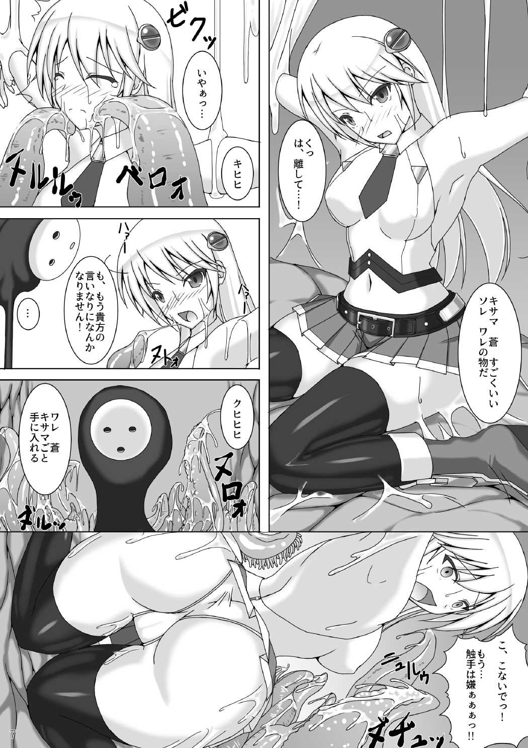 [Misty Wind (Kirishima Fuuki)] Arakune ga Kirai na Noel Nanka Imasen! Sanshiki (BLAZBLUE) [Digital] page 8 full