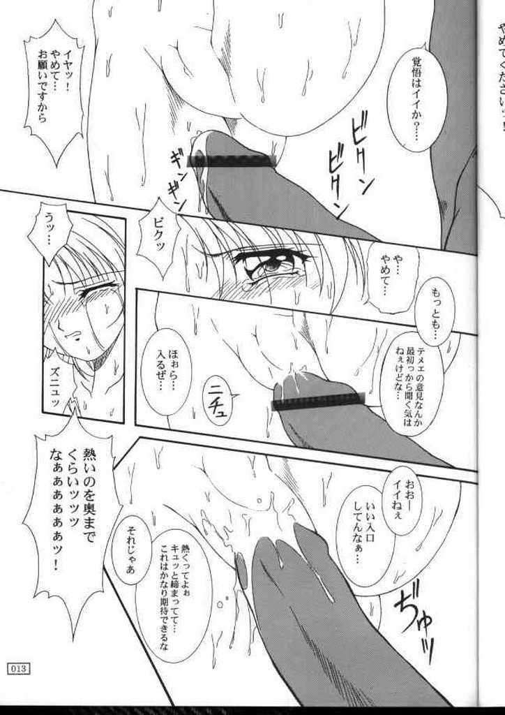 (C56) [AKKAN-Bi PROJECT (Yanagi Hirohiko)] Ufufu Ryu (Mamotte Shugogetten!) page 11 full