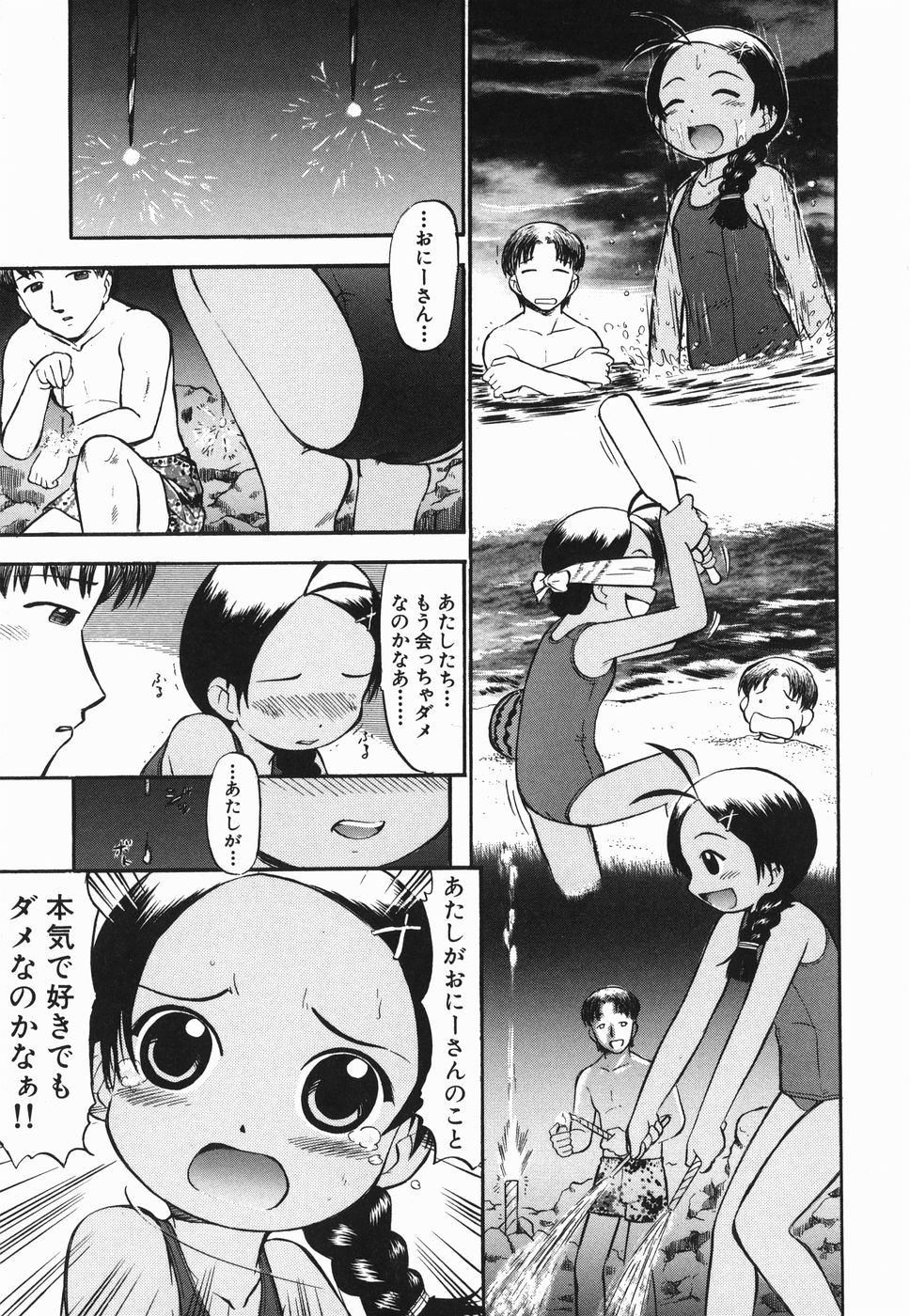 [Deep Purple'72] Love Musume Oniichan page 13 full