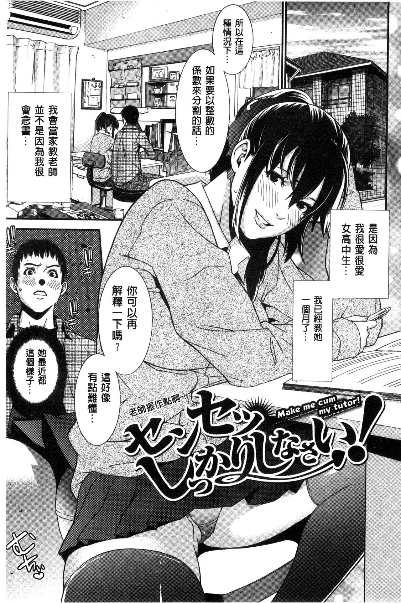 [Syuuen] Hatsukoi Kikenbi [Chinese] page 32 full