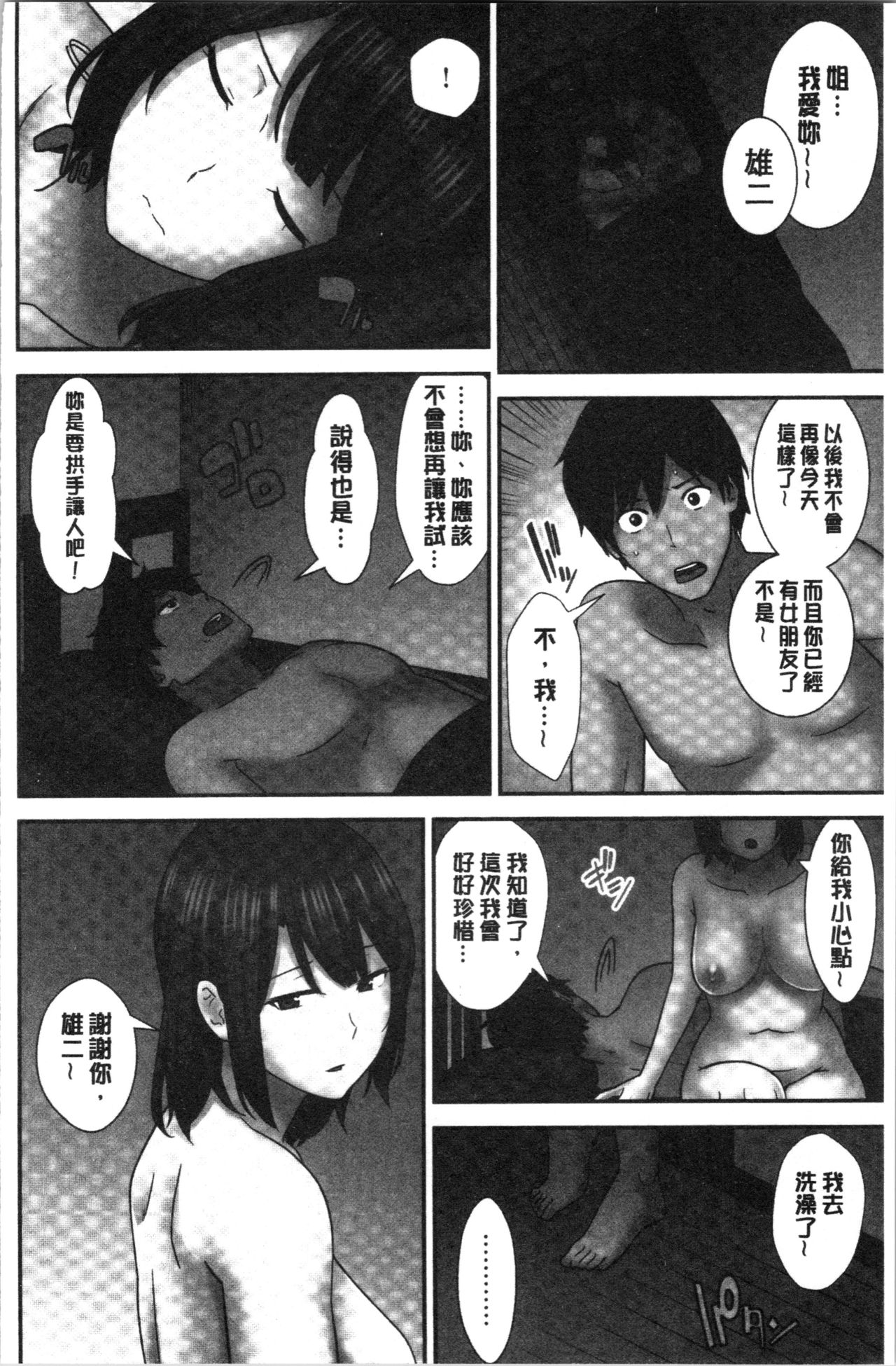 [Nakamine Hiroshi] Tanetsuke Harem Sisters | 授孕的後宮淫亂美人3姊妹 [Chinese] page 196 full