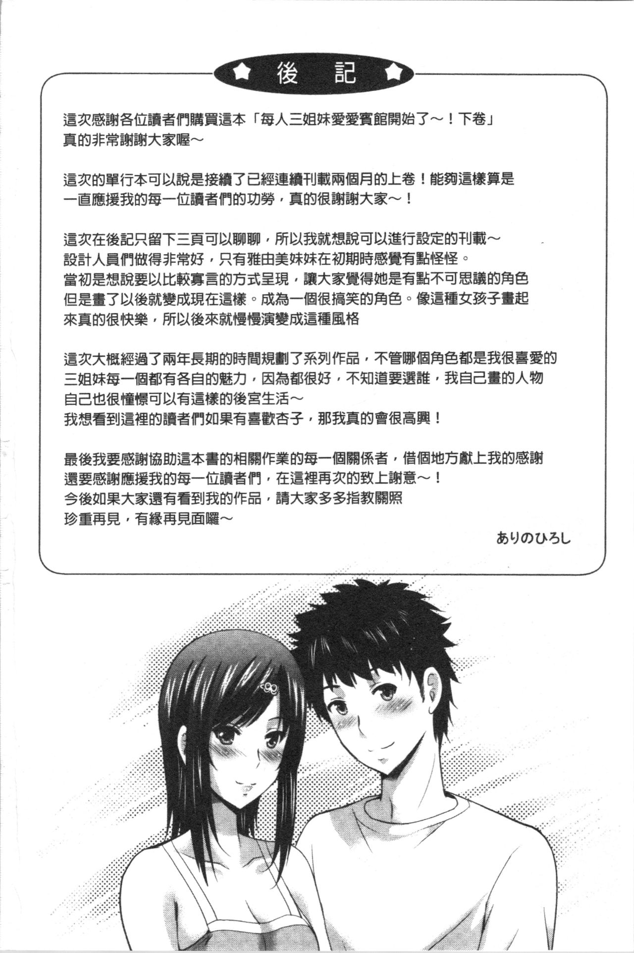 [Arino Hiroshi] Bijin Sanshimai to LoveHo Hajimemashita! Ge | 美人三姉妹們一起來開始經營賓館! 下 [Chinese] page 195 full
