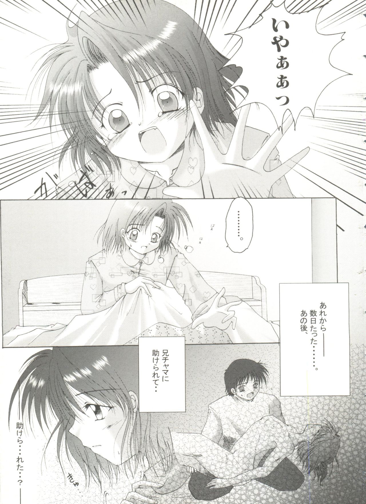 [Anthology] Lovely Sisters (Sister Princess) page 50 full