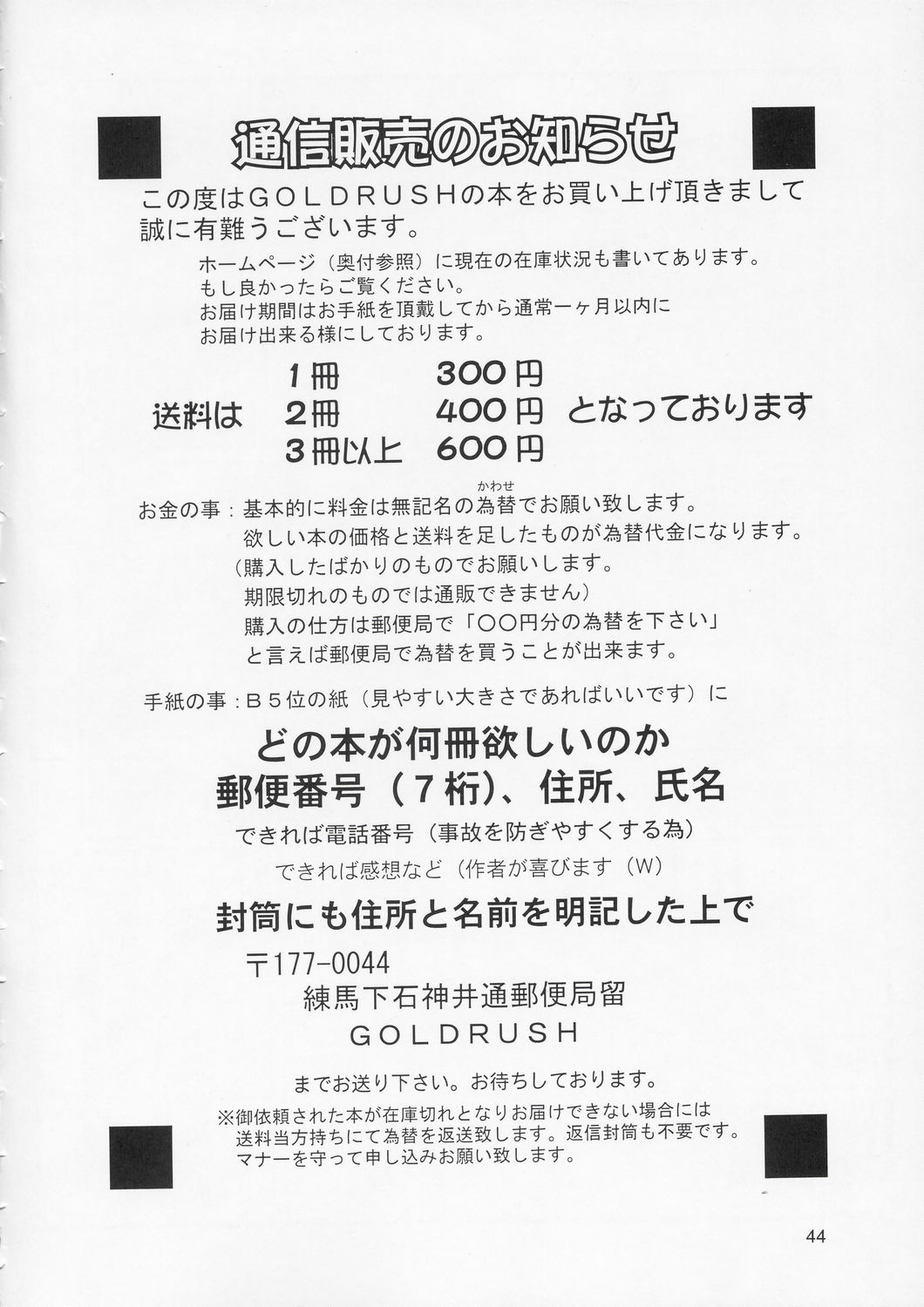 (C67) [Gold Rush (Suzuki Address)] Edition (Omote) (Gundam Seed) [Chinese] [风油精汉化组] page 44 full