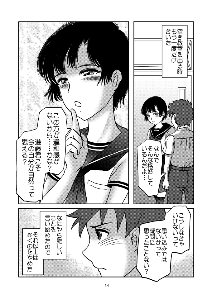 [Haikibutsu (Daichi)] Aimai na Boku [Digital] page 13 full