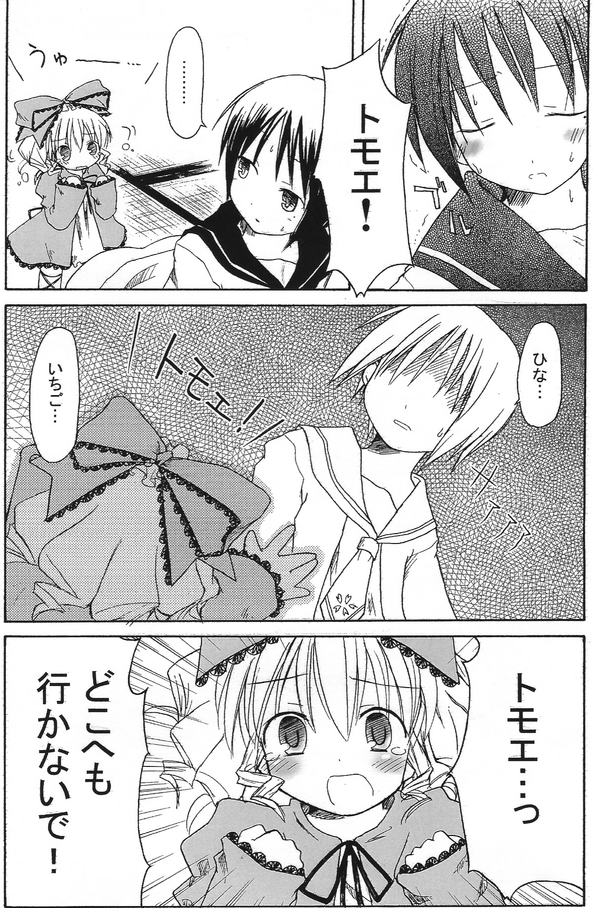 (CR37) [Mizutataki (Mizutaki)] Ichigo Maiden Tomoenage (Rozen Maiden) page 6 full