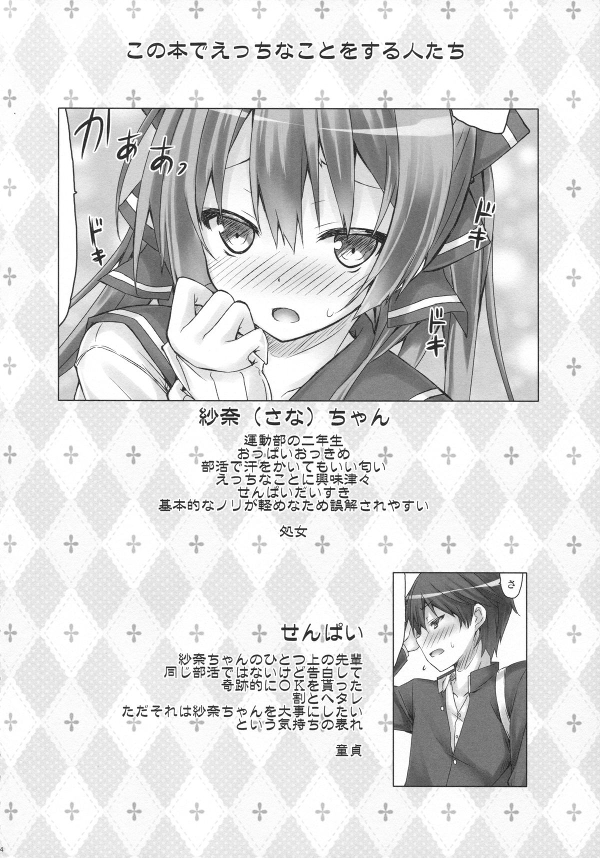 (C87) [Botugo (RYO)] Kanojo no renai katsudou kiroku page 3 full