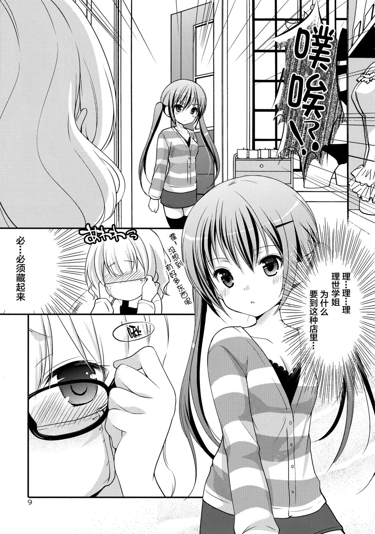 (SC65) [Singleton (Azuma Yuki)] Sharo to Rize no Himitsu no Lesson (Gochuumon wa Usagi desu ka?) [Chinese] [无毒汉化组] page 9 full