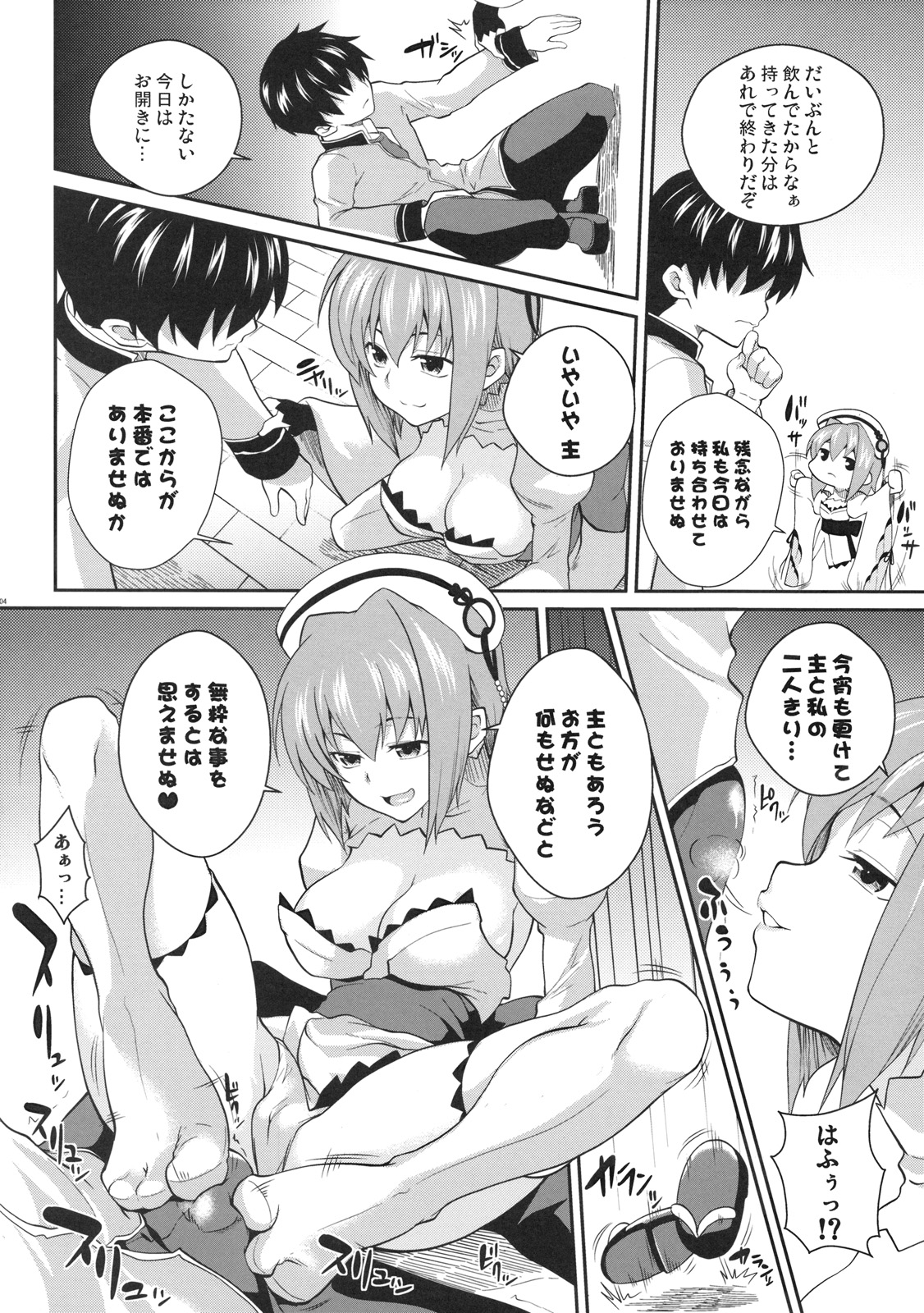 (COMIC1☆4) [SAZ (soba, Soukurou)] Hakuryu Kachou (Shin Koihime Musou) page 3 full