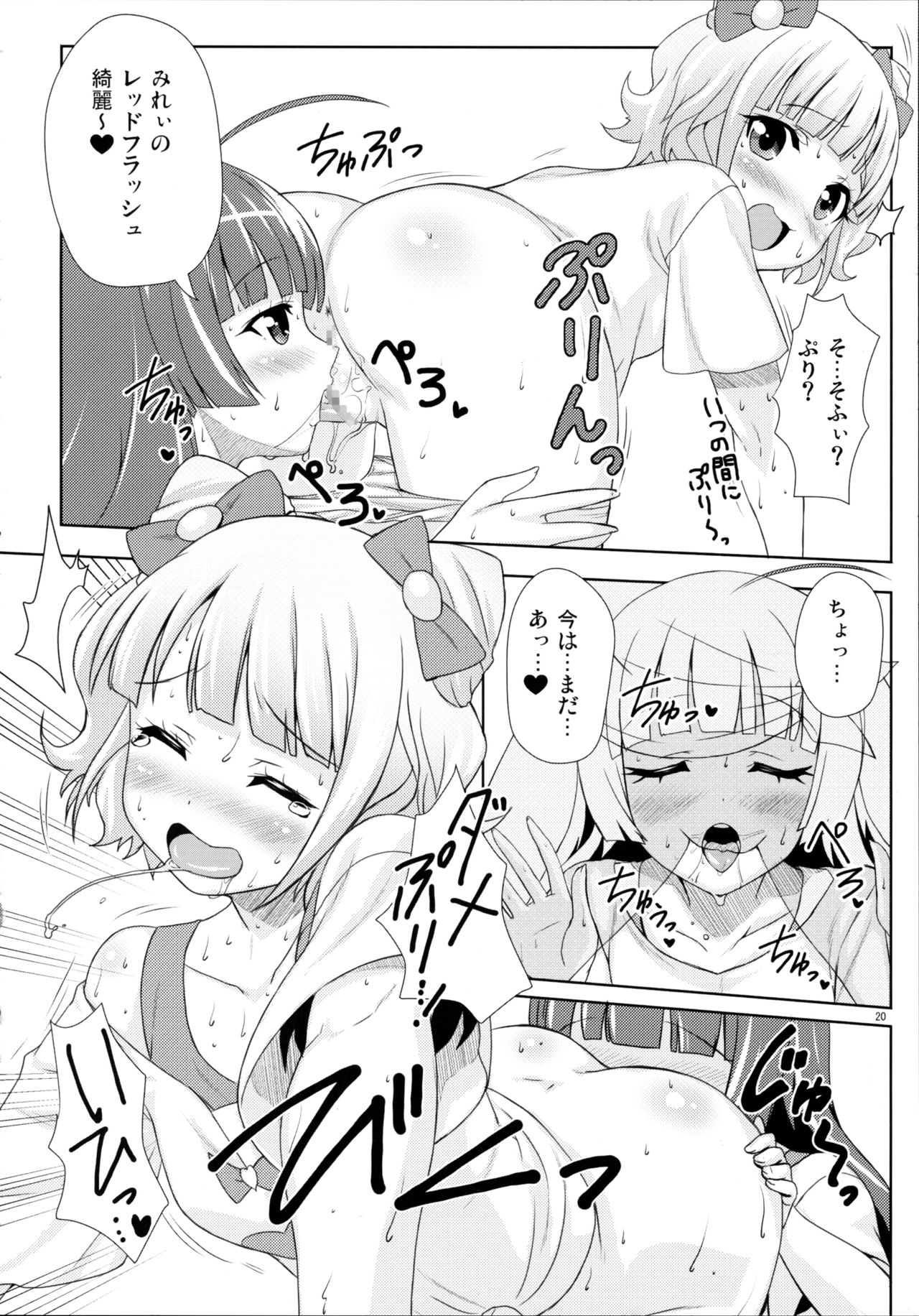 (C87) [Punipuni Doumei (Mizuki Gyokuran)] SMILE SMILE SMILE (PriPara) page 20 full