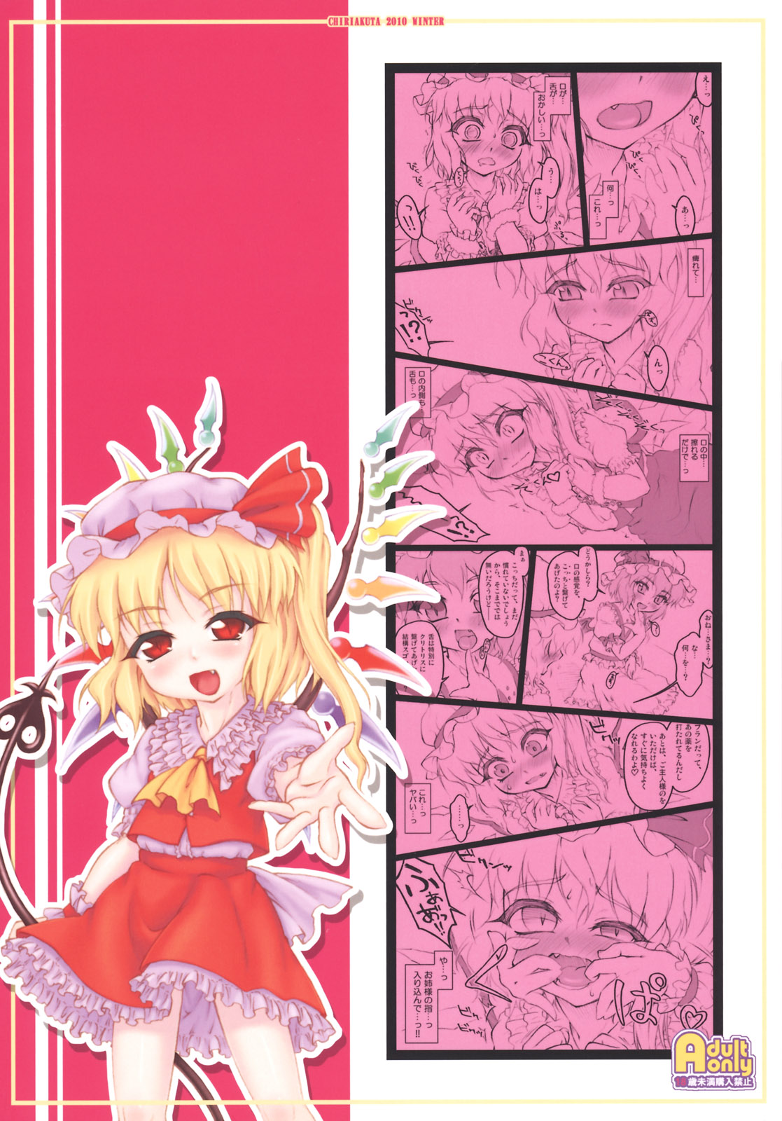 (Air Reitaisai 8) [CHIRIAKUTA (Yaburebouki Akuta)] Flandre ~Touhou Shoujo Saiin~ (Touhou Project) page 42 full