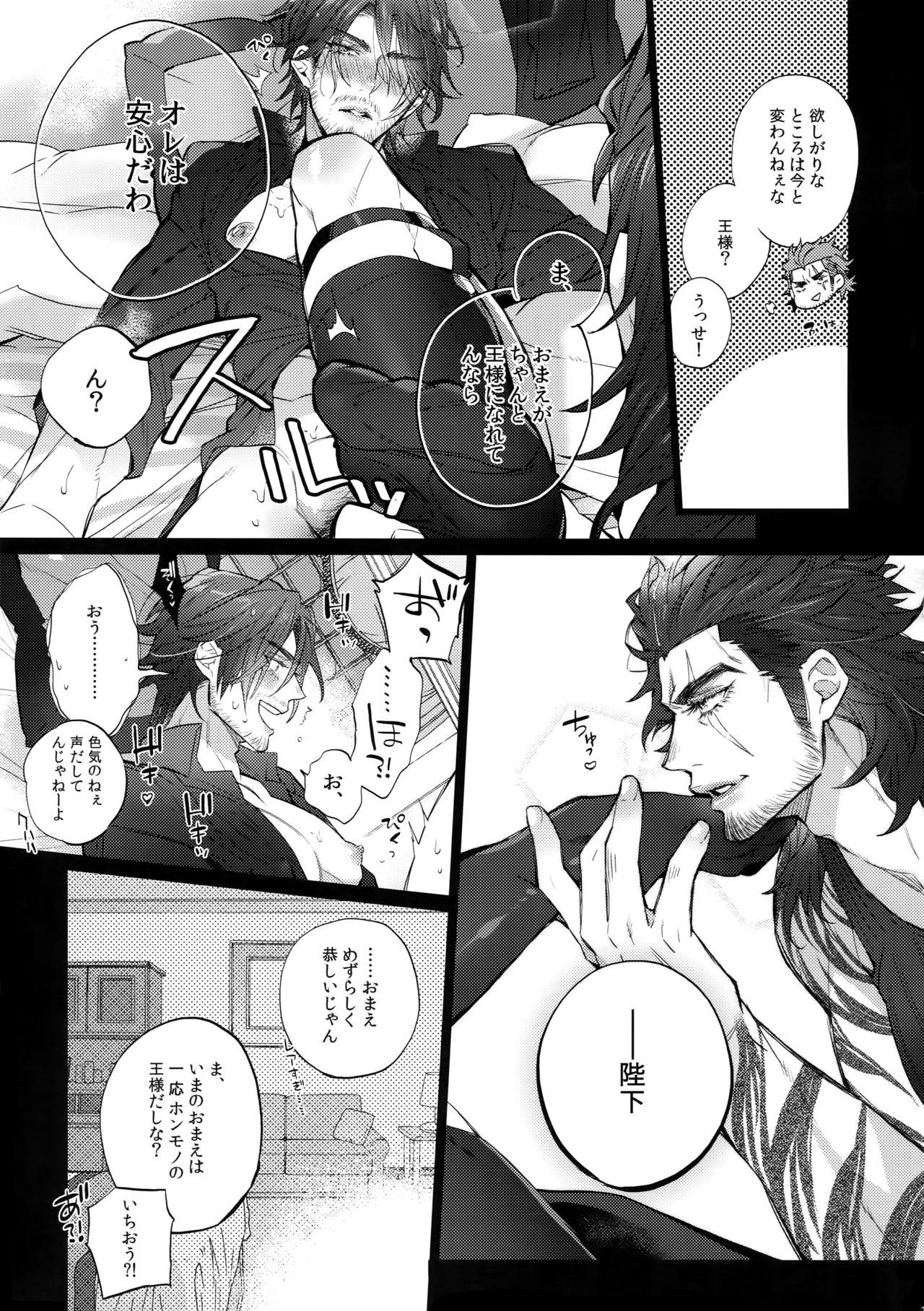 (HaruCC23) [Inukare (Inuyashiki)] Aisare Ouji Visual-kei Returns (Final Fantasy XV) page 12 full