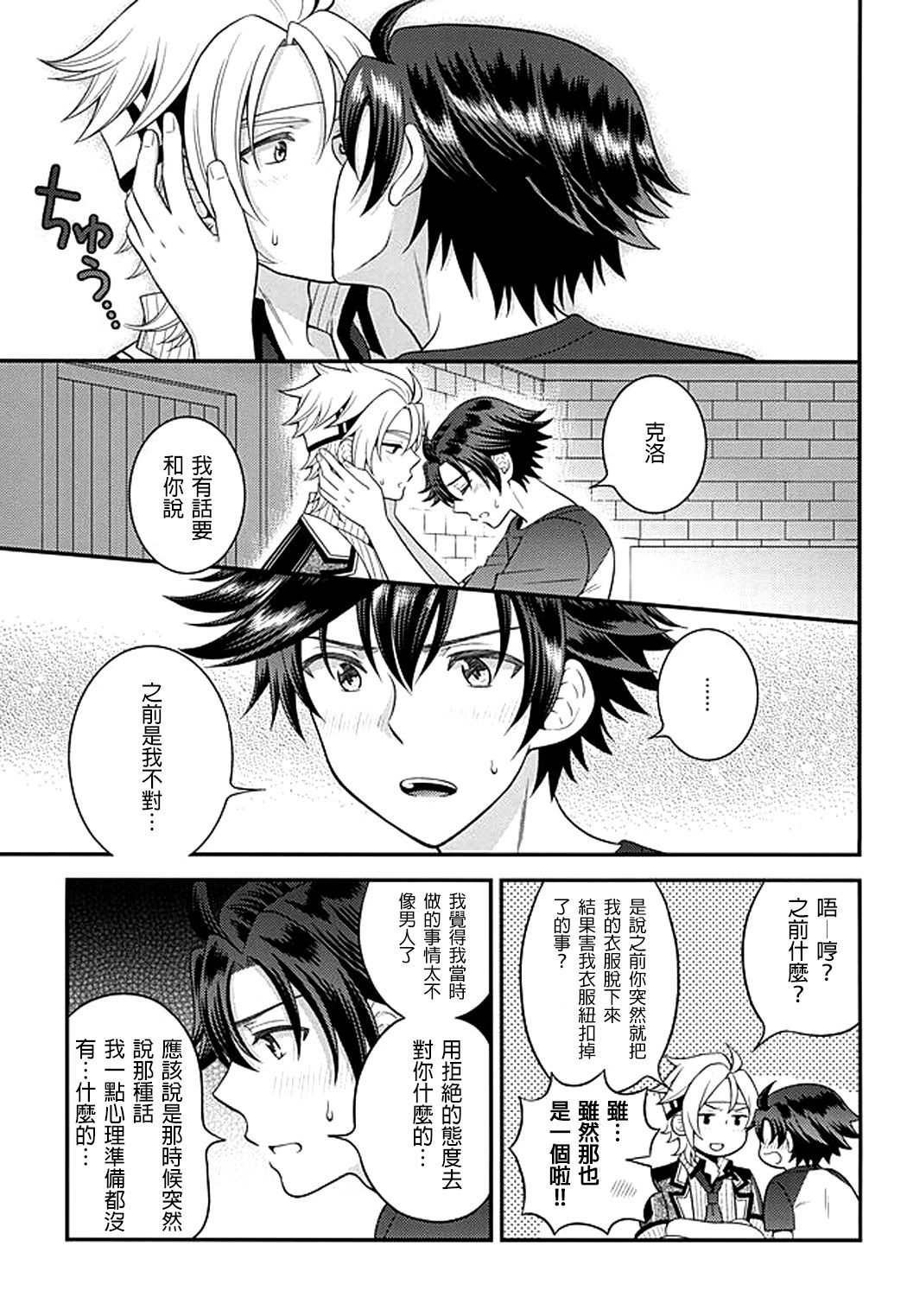 (C87) [Hakuchuu Doudou (Rian)] Shounen wa Denki Hitsujin no Yume o Miru ka Vol. 2 (The Legend of Heroes: Sen no Kiseki) [Chinese] [沒有漢化] page 37 full