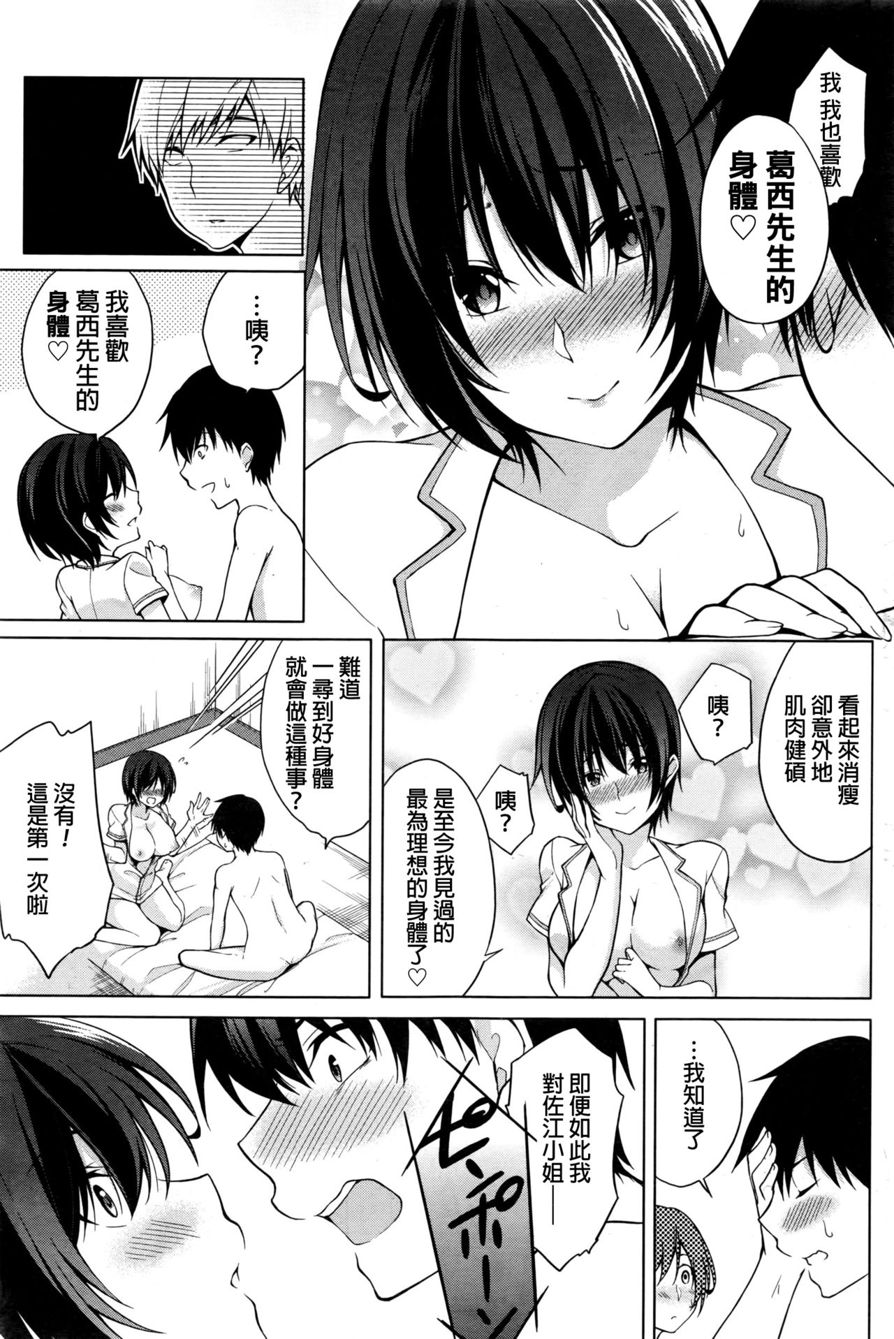 [Yukino] Tokubetsu Eigyou Itashimasu (Namaiki! 2016-11) [Chinese] page 18 full