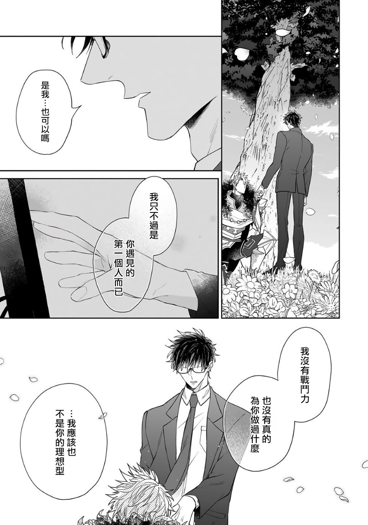 [Akihisa Teo] Kishi-sama (Ikusei-chuu) to Doukyo Shimasu 5 [Chinese] [拾荒者汉化组] [Digital] page 21 full