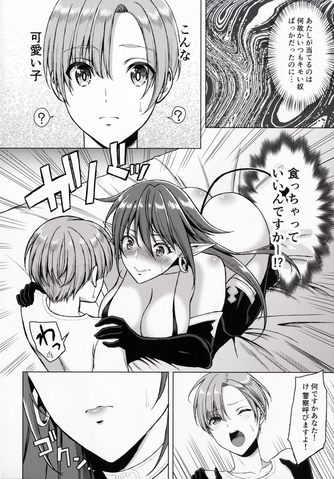 (COMIC1☆11) [H.B.A (Usagi Nagomu)] Koisuru Akuma page 5 full