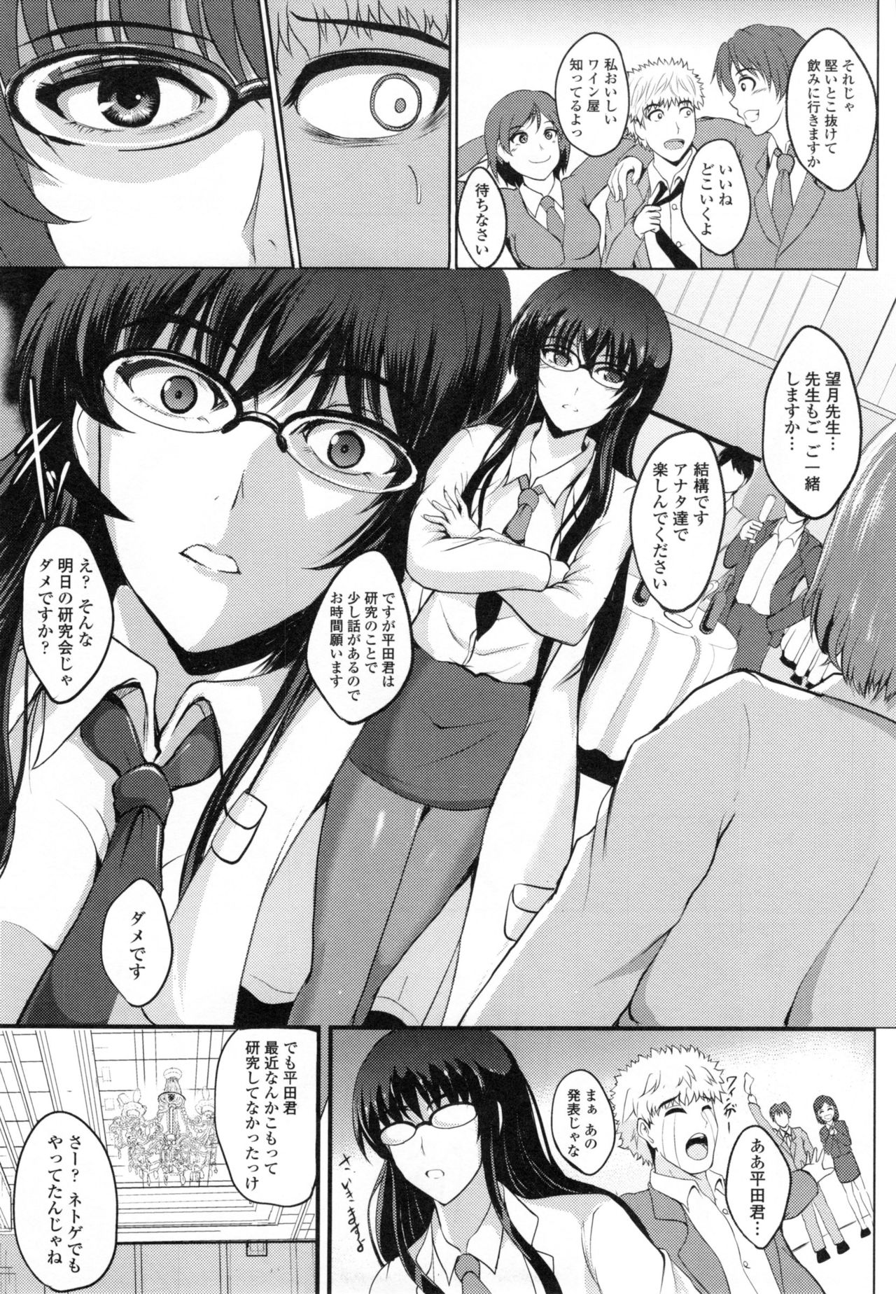 [Hozumi Kenji] Inai Laboratory page 40 full