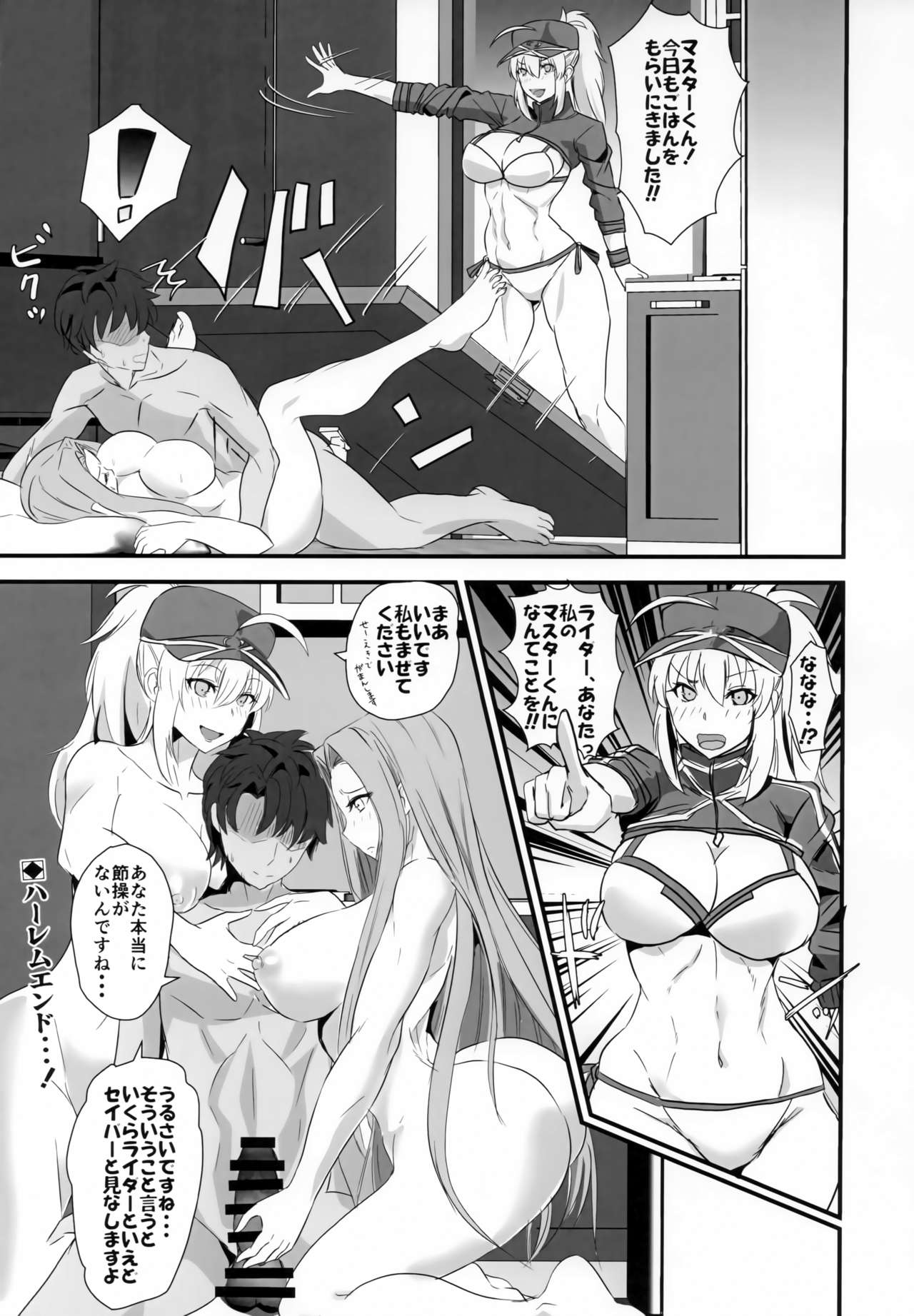 (C96) [Boston Tea Party (TeaIndian)] Rider-san to Dousei & Tonari no OL (Fate/Grand Order) page 24 full