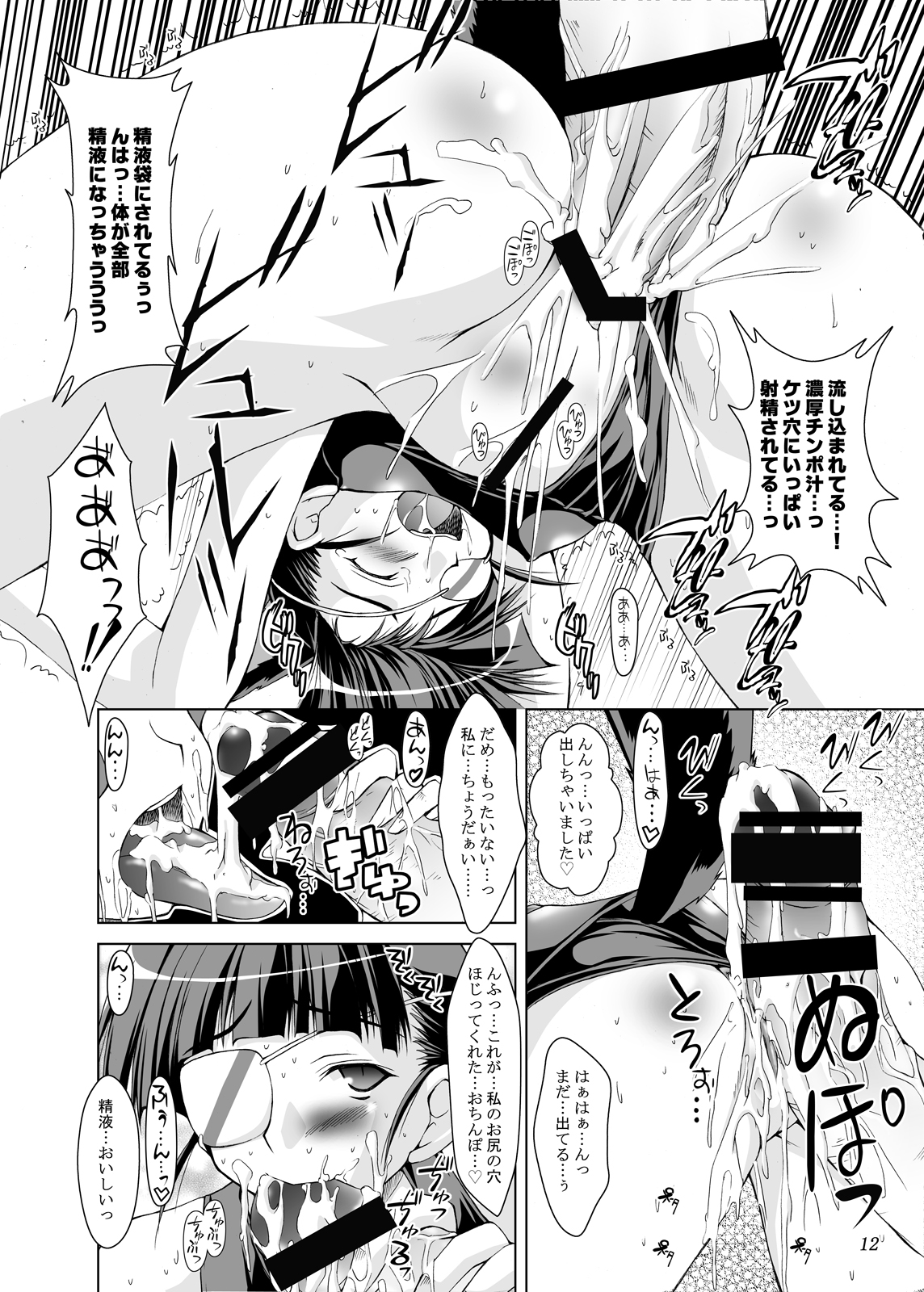 (C74) [ashitakara-ganbaru (Yameta Takashi)] Oni Kyoukan wa Anal ga Osuki (Strike Witches) page 11 full