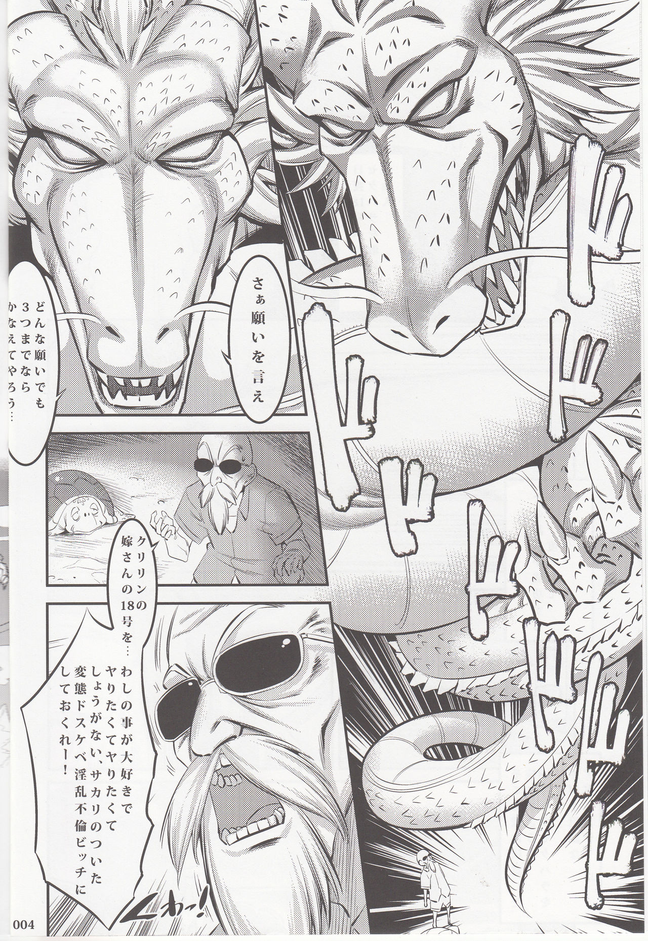 (C92) [Kaientai (Shuten Douji)] 18-gou ni Mainichi Muriyari Semen Shiboritorareru Hon (Dragon Ball Z) page 3 full