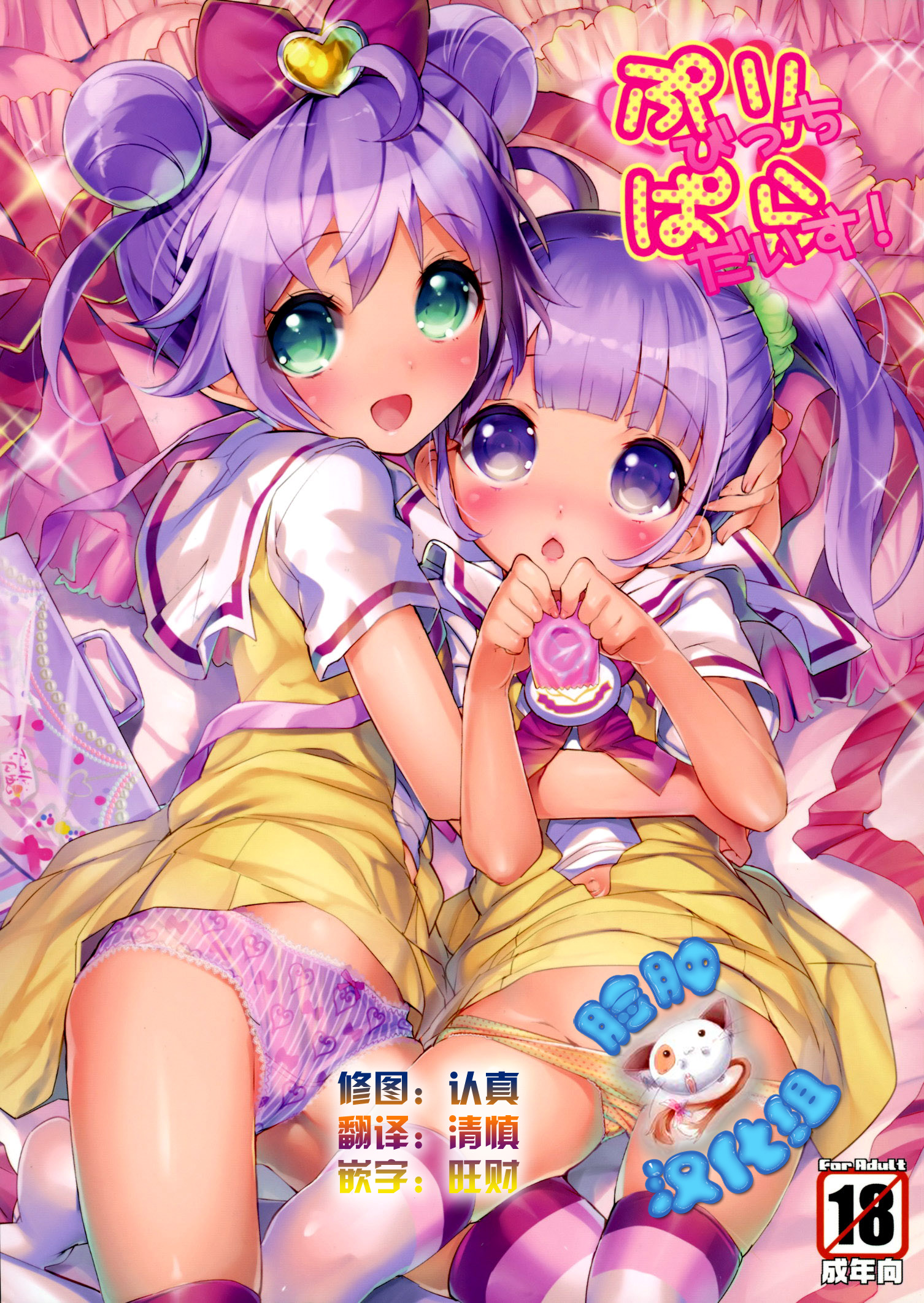 (COMIC1☆9) [Misty Isle (Sorimura Youji)] Pri Bitch Paradise! (PriPara) [Chinese] [脸肿汉化组] page 1 full