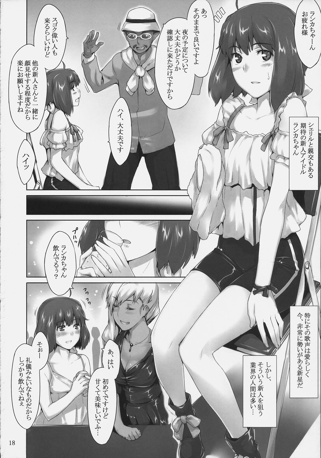 (C74) [MTSP (Jin)] Imin Sendan no Geinou Jijou (Macross Frontier) page 17 full