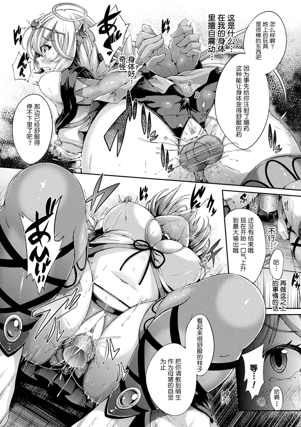 [Yukiusagi.] Dorei Tenshi (Gensou Ecstasy) [Chinese] [小鱼干个汉] [Digital] page 5 full