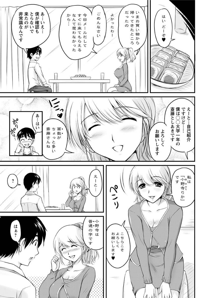 [Phantom] Toshiue Kanojo ni Mitsunure Lesson - Filthy Lesson for the Elder Lover [Digital] page 12 full