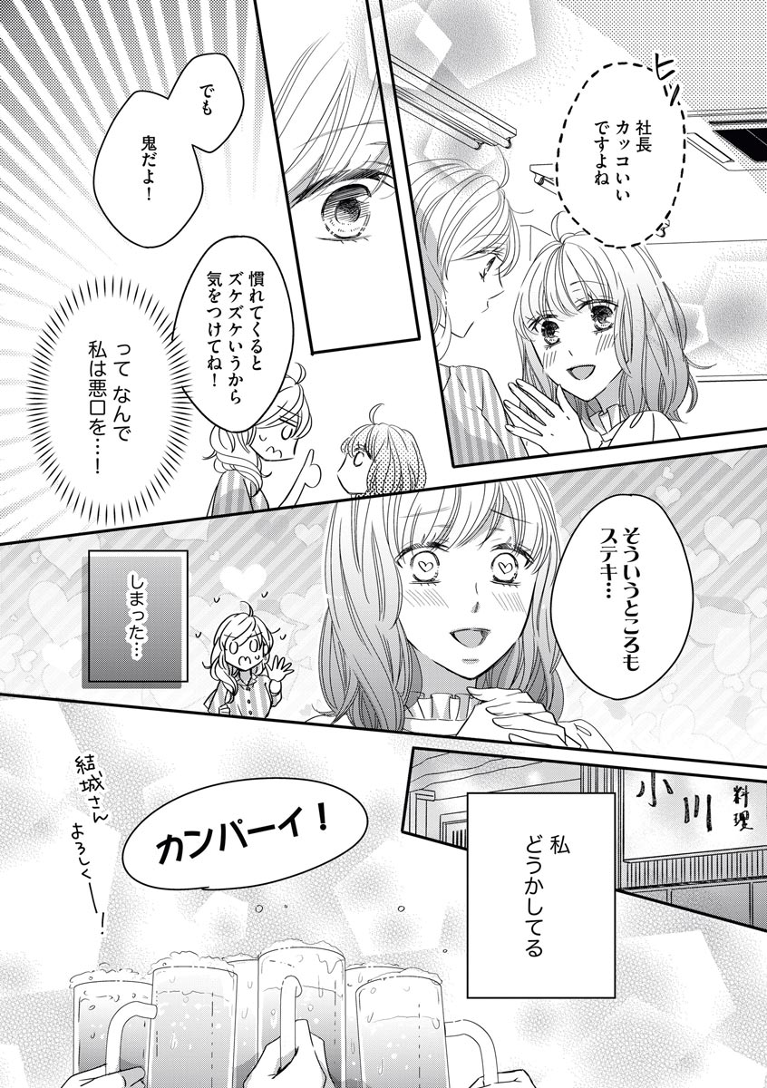 [シラカワイチ] 社長の愛が強すぎて困ってます 第1-2話 page 14 full