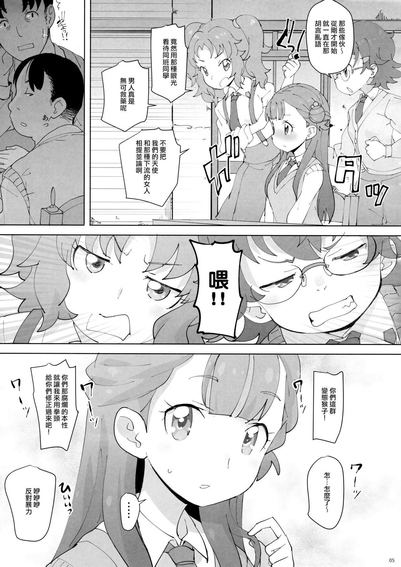 (C94) [COUNTER-CENSORSHIP (Ookami Uo)] Oshiri Shoujo - Anal Angel (Hugtto! PreCure) [Chinese] [臭鼬娘漢化組] page 5 full