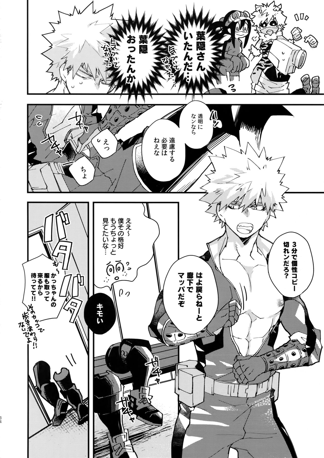 (C95) [ecoecozameraku (Kuroi Misa)] NOMORE! Kosei Dorobou (Boku no Hero Academia) page 33 full