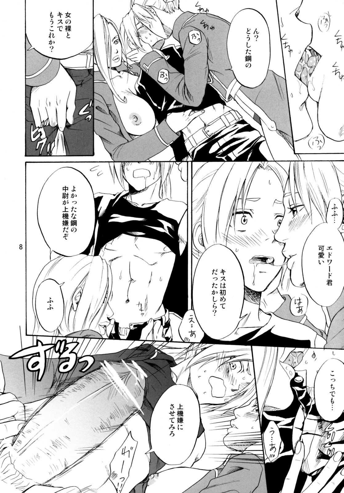 [R55 Kyouwakoku (Kuroya Kenji)] SOIX 3 (Fullmetal Alchemist) page 8 full